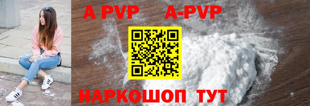 Alfa_PVP кристаллы  Alpha PVP Crystall  А ПВП кристаллы  Вход с VPN  Павлово 