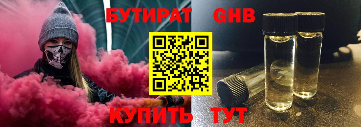 Павлово  БУТИРАТ жидкий экстази  Вход с VPN 