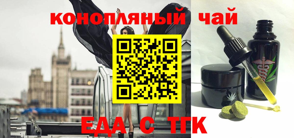 Еда ТГК марихуана Павлово