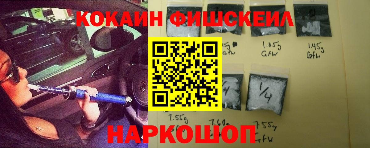 COCAIN Fish Scale  Cocaine  Кокаин VHQ  Павлово  Вход с VPN 