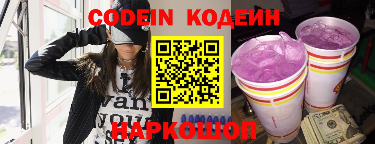 Кодеиновый сироп Lean напиток Lean (лин)  Павлово 