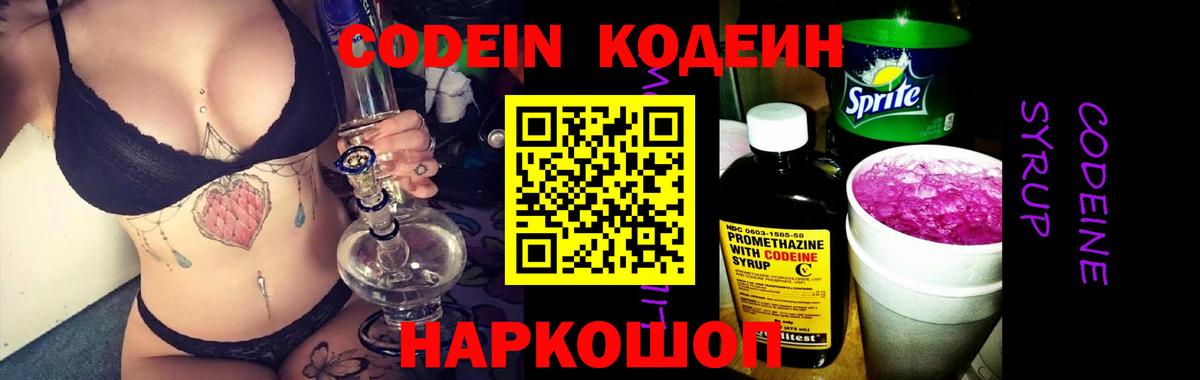 Кодеин напиток Lean (лин) Павлово