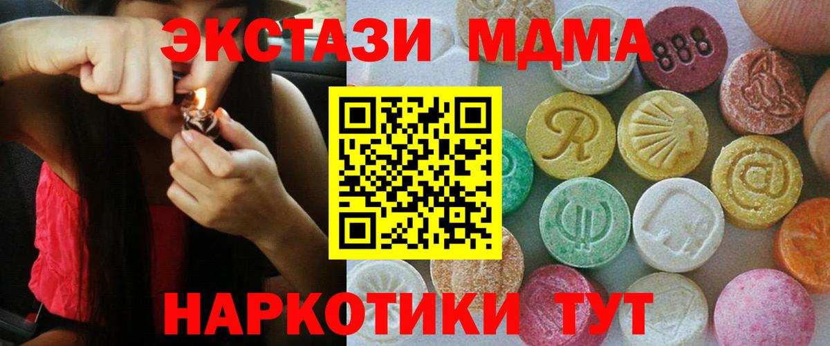 ЭКСТАЗИ 280 MDMA Павлово