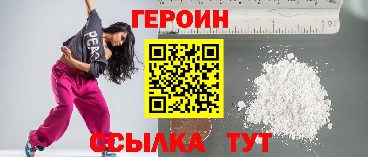 Героин Heroin  Вход с VPN  Героин  Павлово 