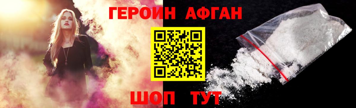 ГЕРОИН VHQ Павлово