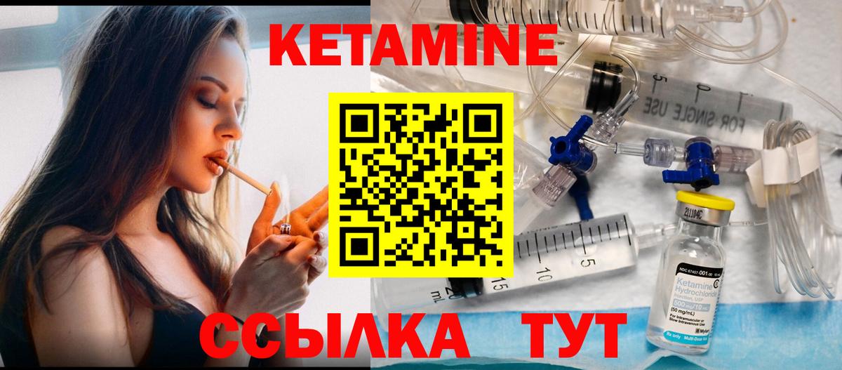 Кетамин ketamine Павлово