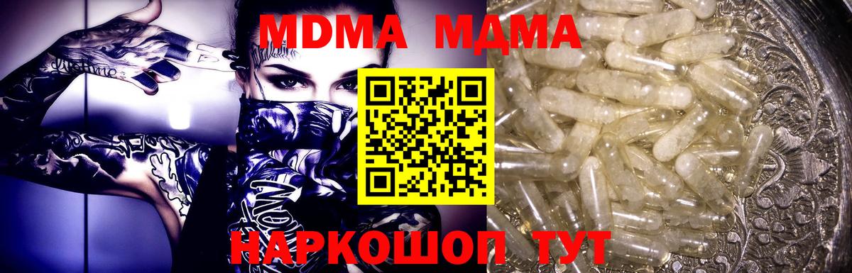 MDMA молли Павлово