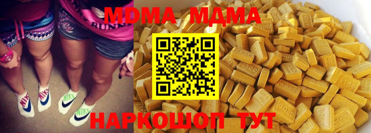 Павлово  MDMA  Вход с VPN  MDMA Molly  МДМА crystal 