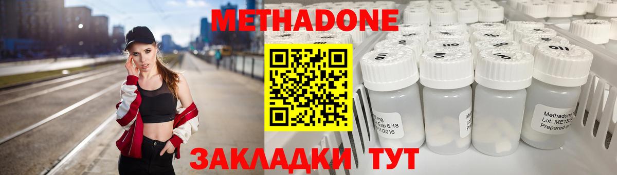 МЕТАДОН кристалл  МЕТАДОН белоснежный  Павлово 