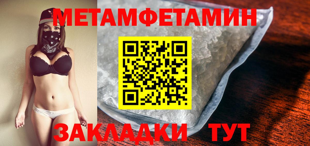 МЕТАМФЕТАМИН кристалл  Вход с VPN  Павлово  МЕТАМФЕТАМИН кристалл 