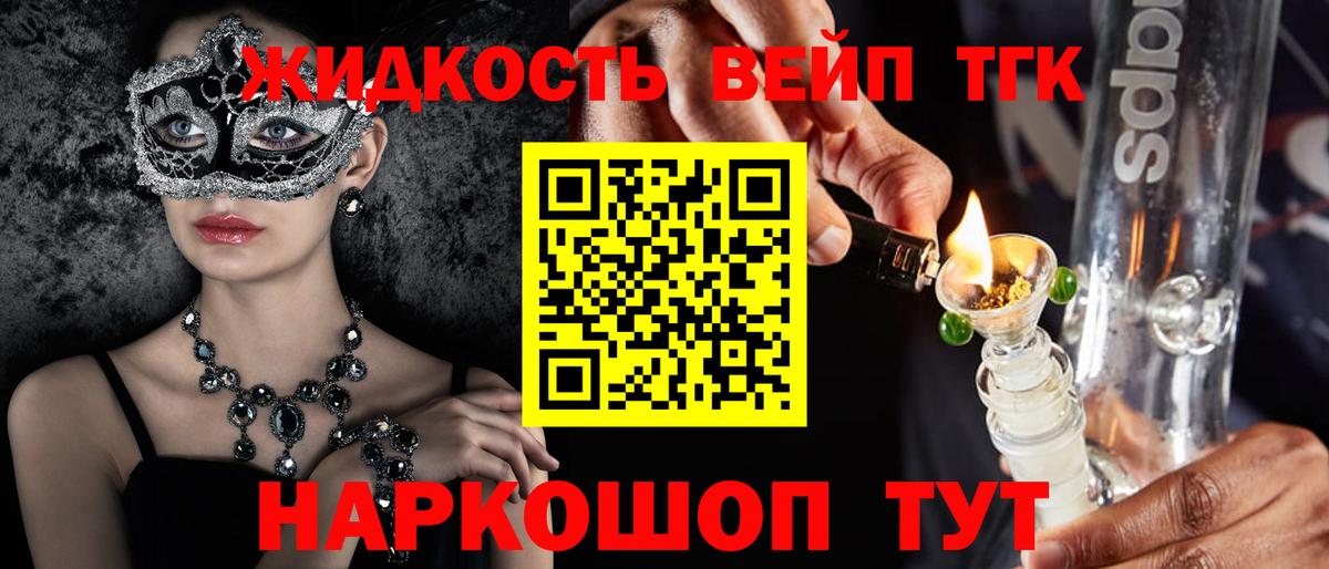 ТГК вейп с тгк  Павлово 